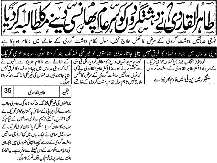 تحریک منہاج القرآن Minhaj-ul-Quran  Print Media Coverage پرنٹ میڈیا کوریج Daily-Intahab-Page-8